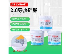 中山杰誠：led導(dǎo)熱硅脂一般運用在哪？