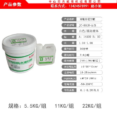 JC-801W-A/B