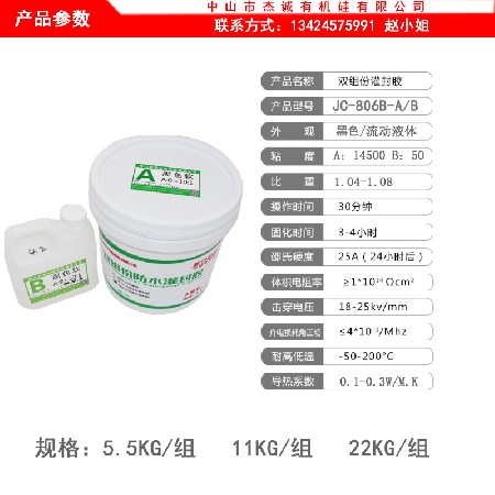 JC-806A/B