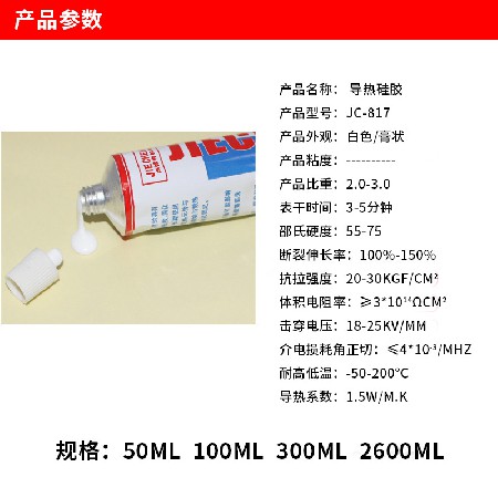 JC-817